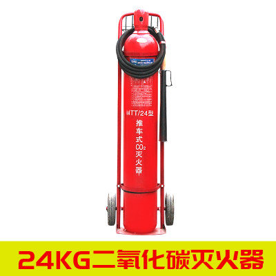 24公斤推車(chē)式二氧化碳滅火器
